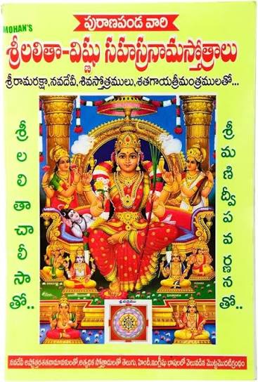 Lalitha Vishnu sahasranamam